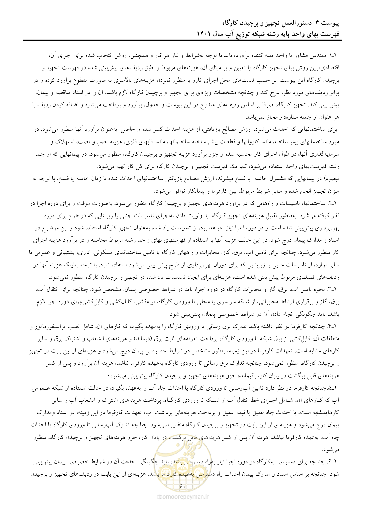 صفحه 63 از 87