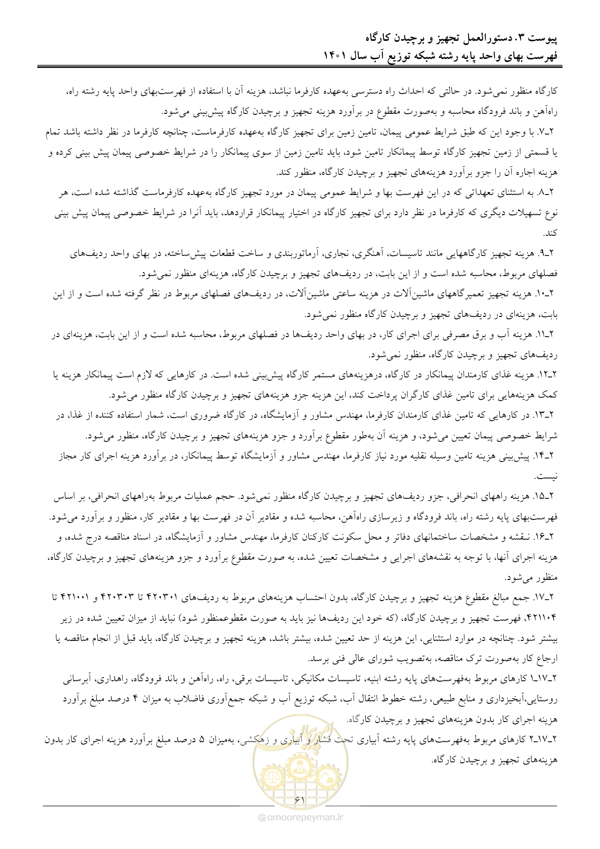 صفحه 64 از 87