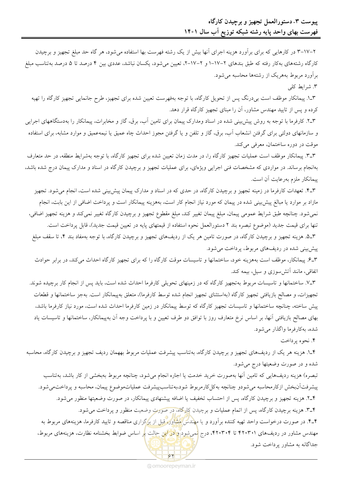 صفحه 65 از 87