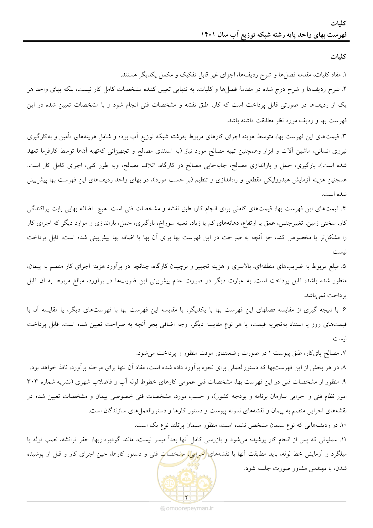 صفحه 7 از 87