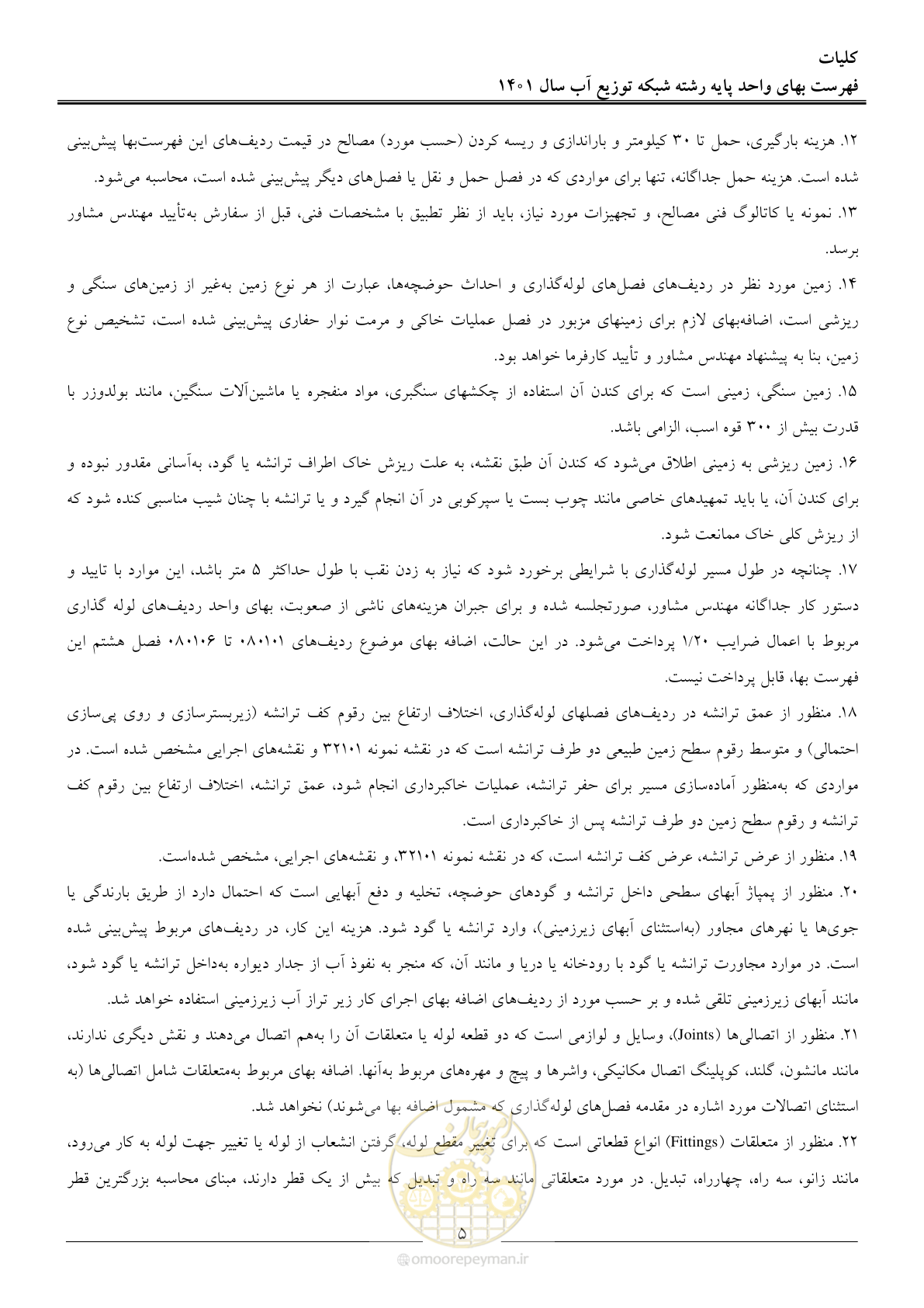 صفحه 8 از 87