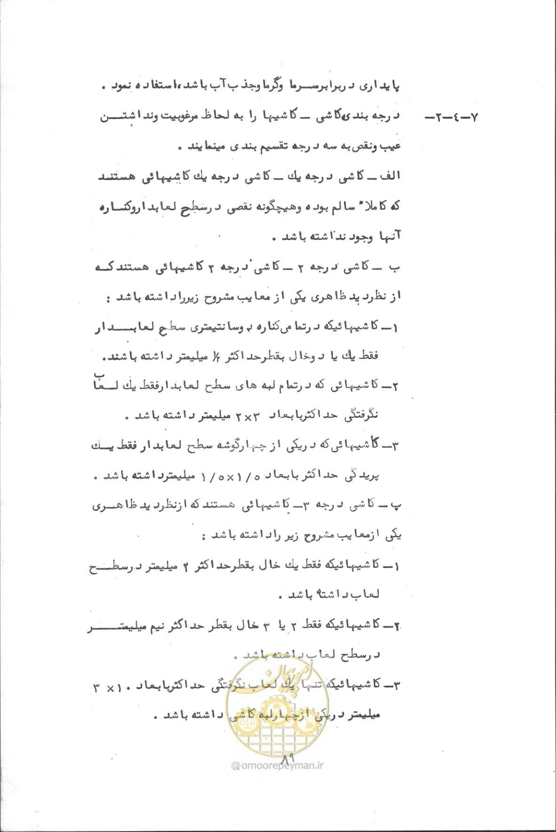 صفحه 105 از 190