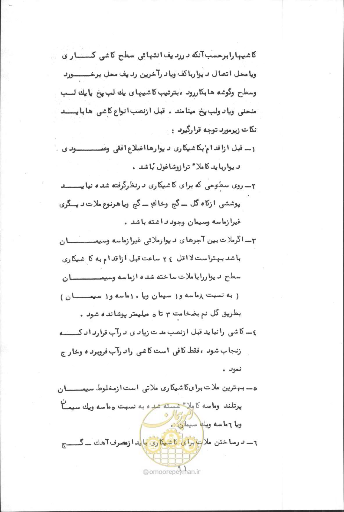 صفحه 107 از 190