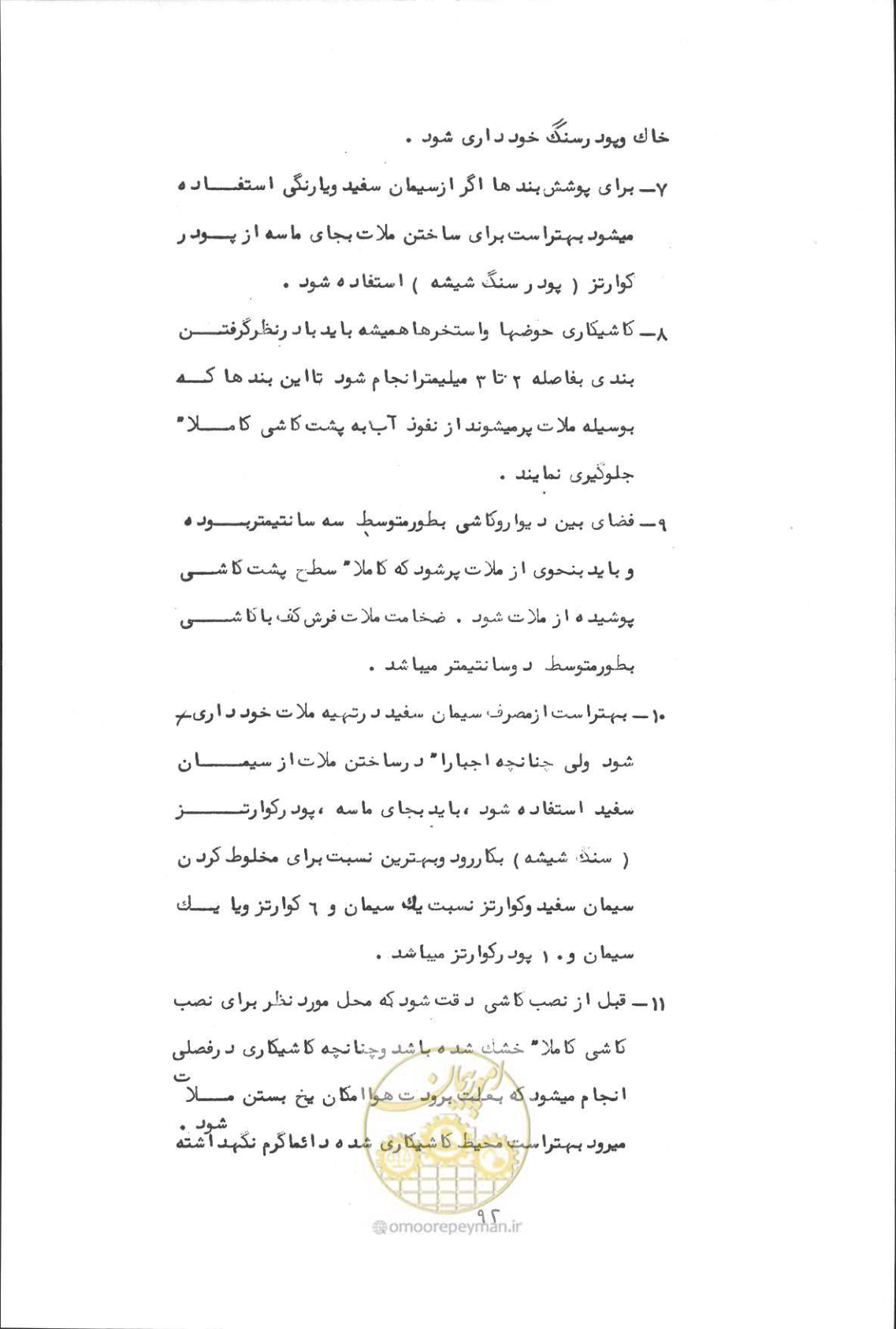 صفحه 108 از 190