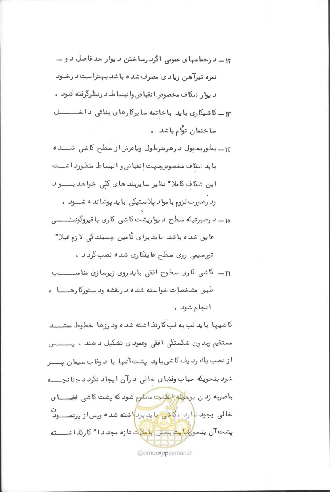 صفحه 109 از 190