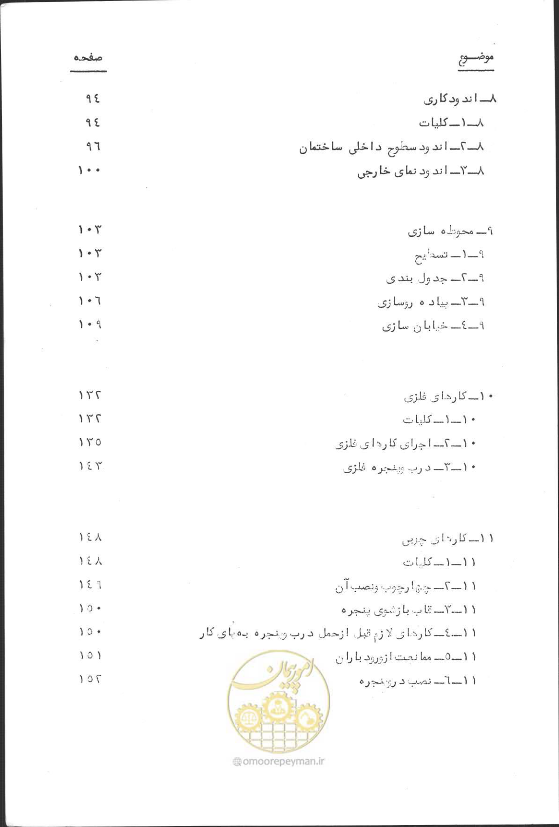 صفحه 11 از 190
