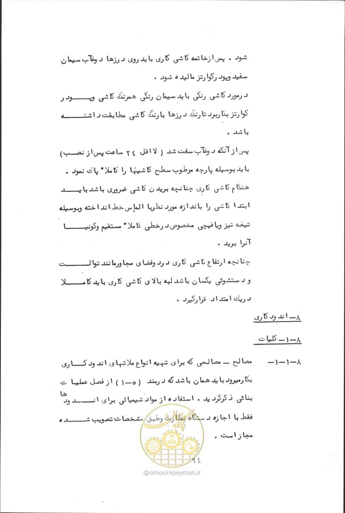 صفحه 110 از 190