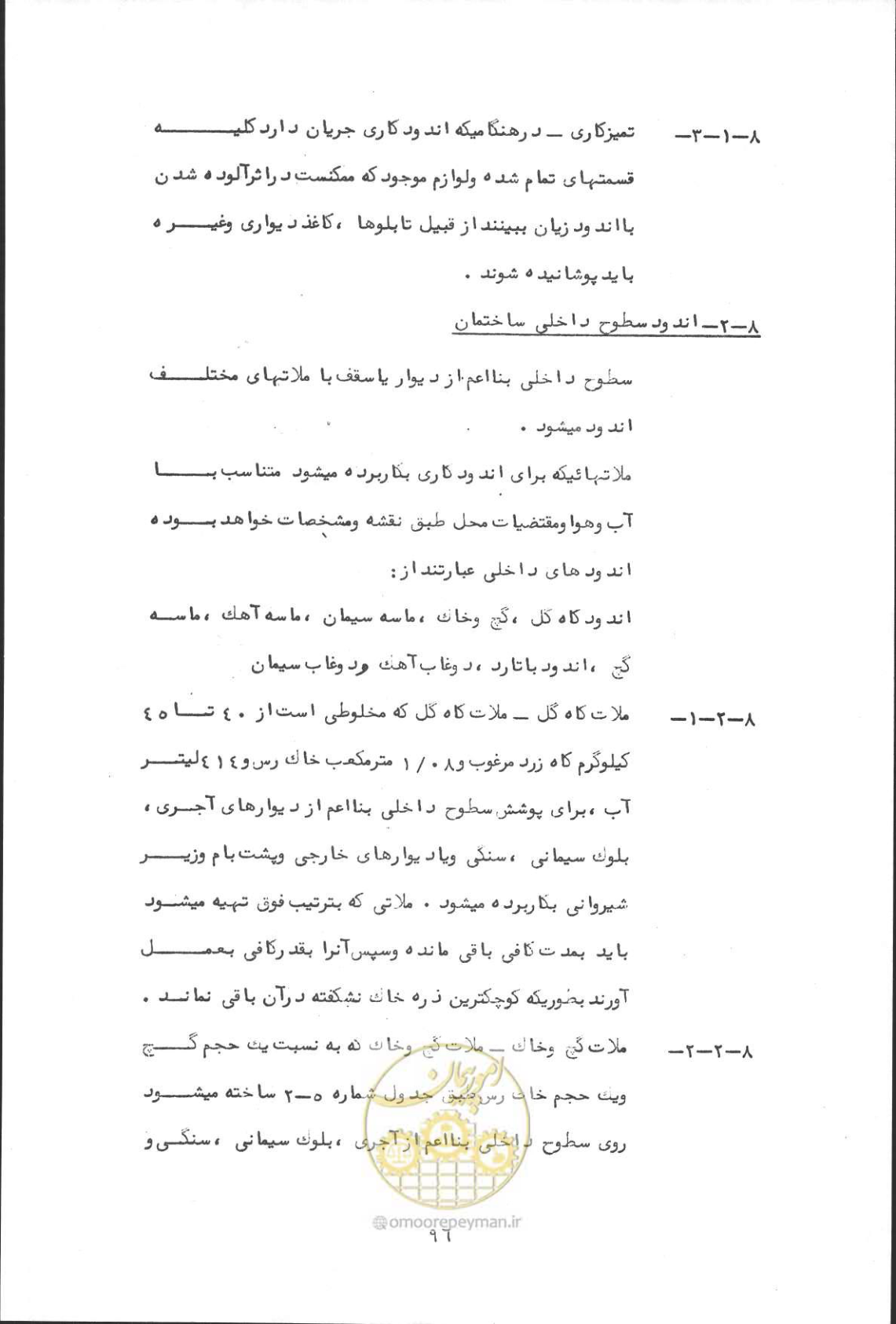 صفحه 112 از 190