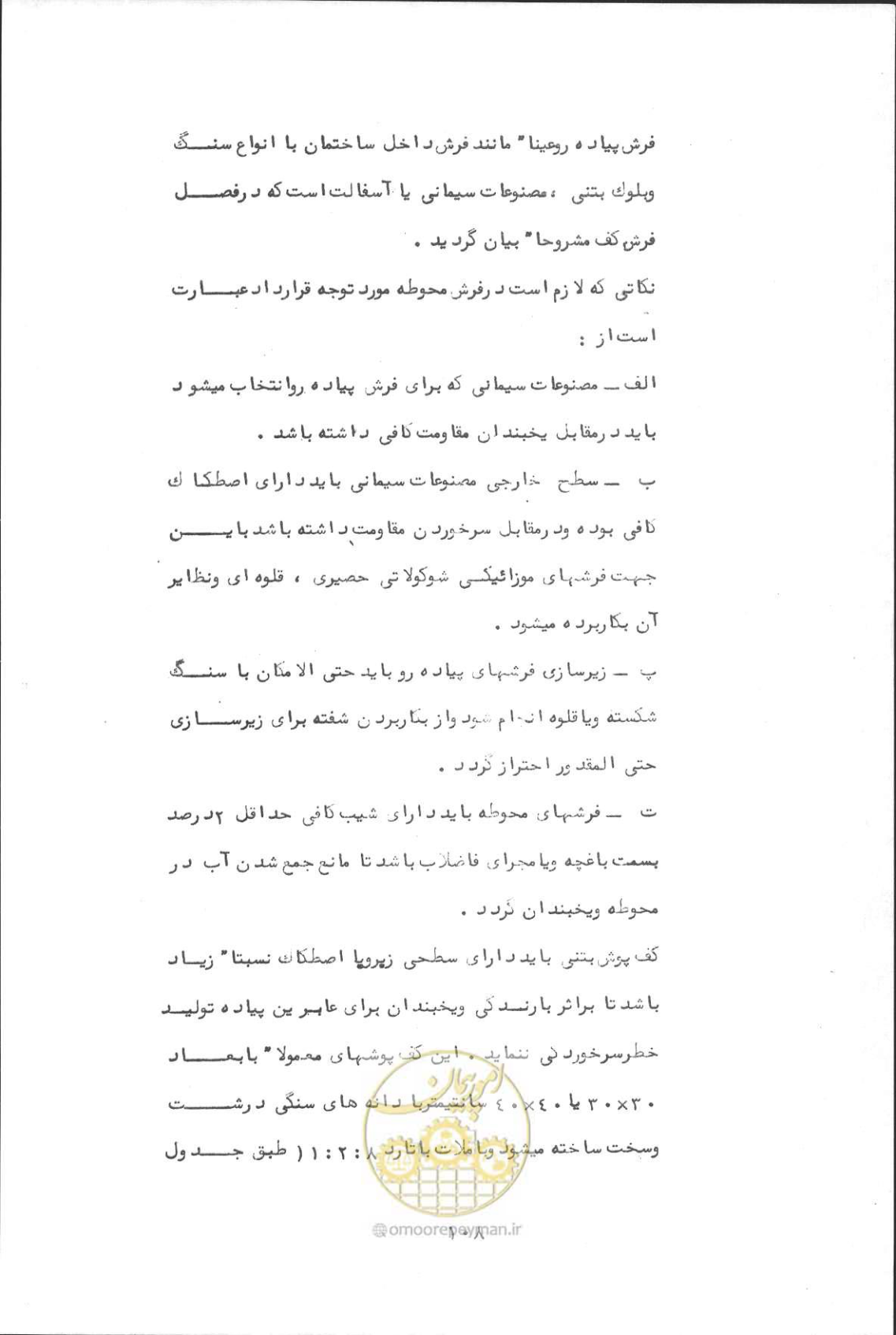 صفحه 124 از 190