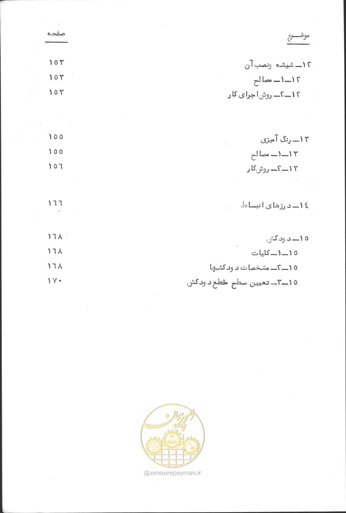 صفحه 13 از 190