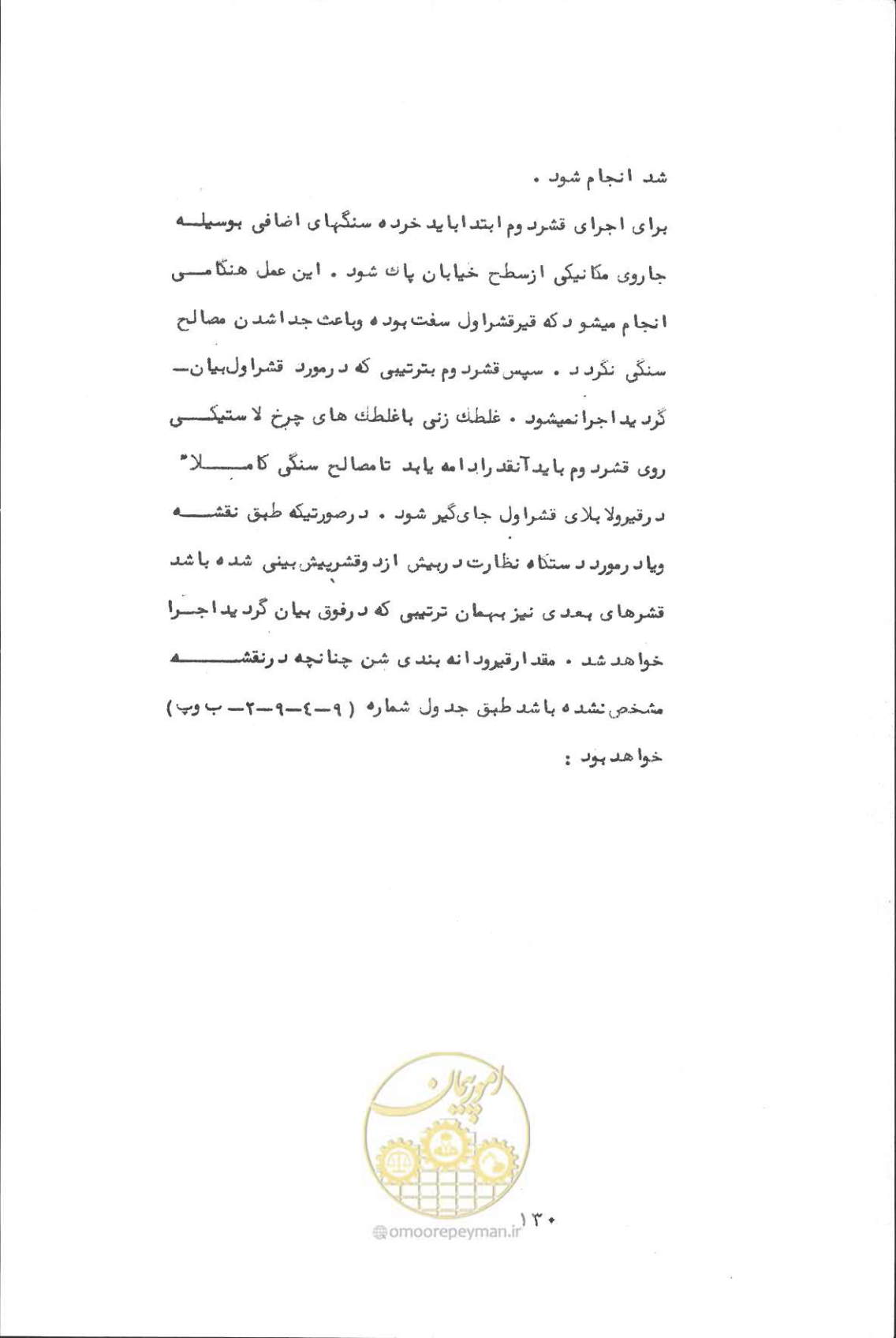 صفحه 144 از 190