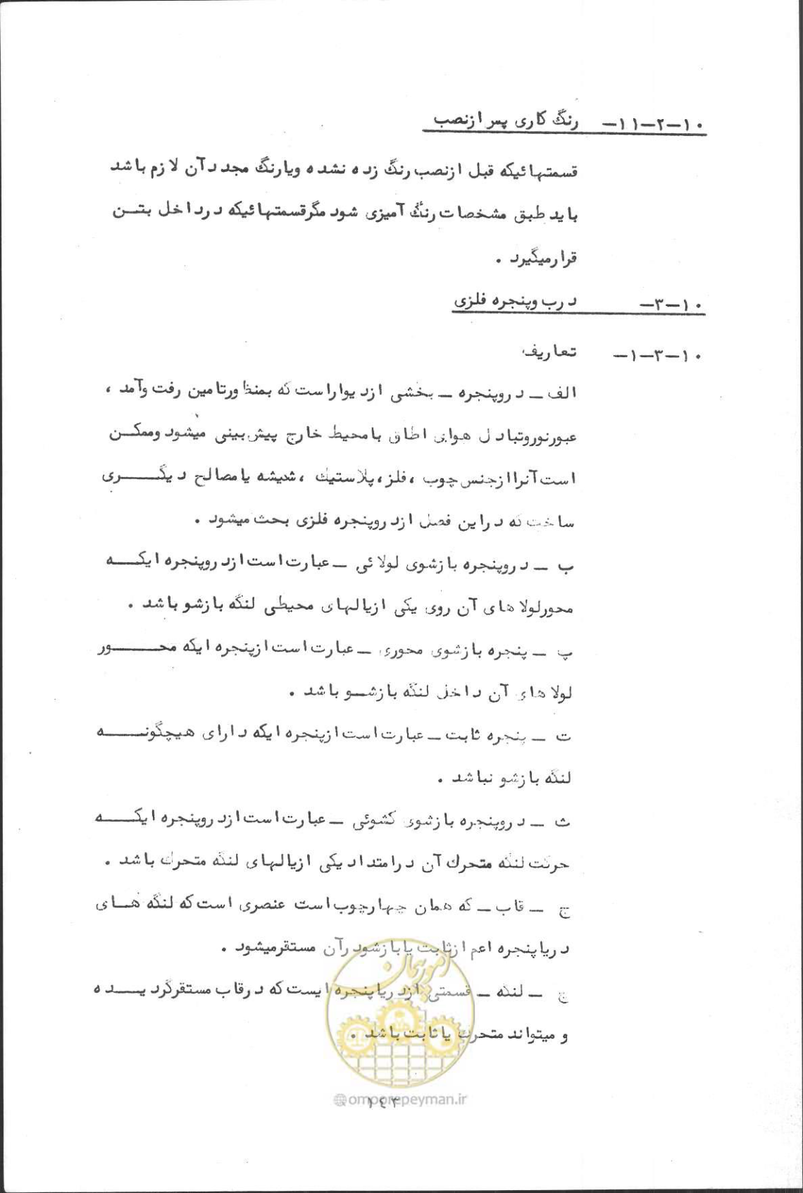 صفحه 157 از 190