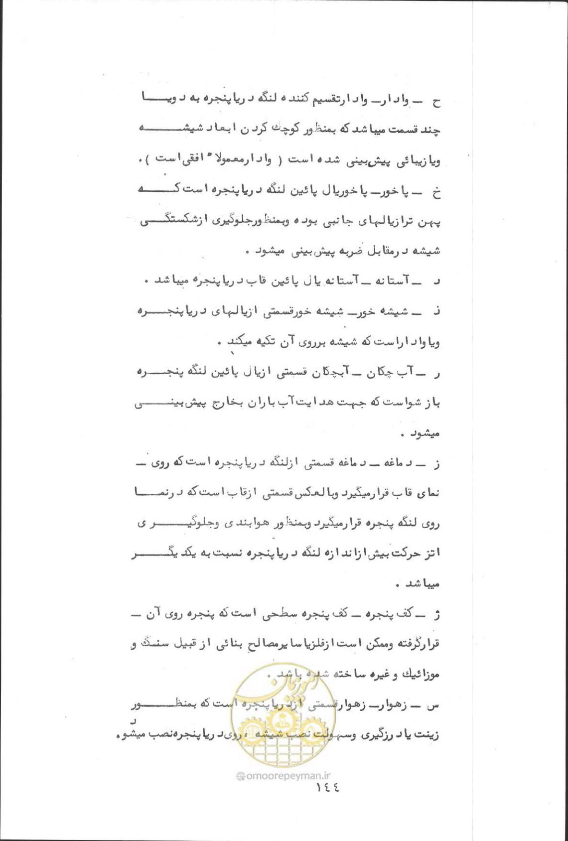صفحه 158 از 190