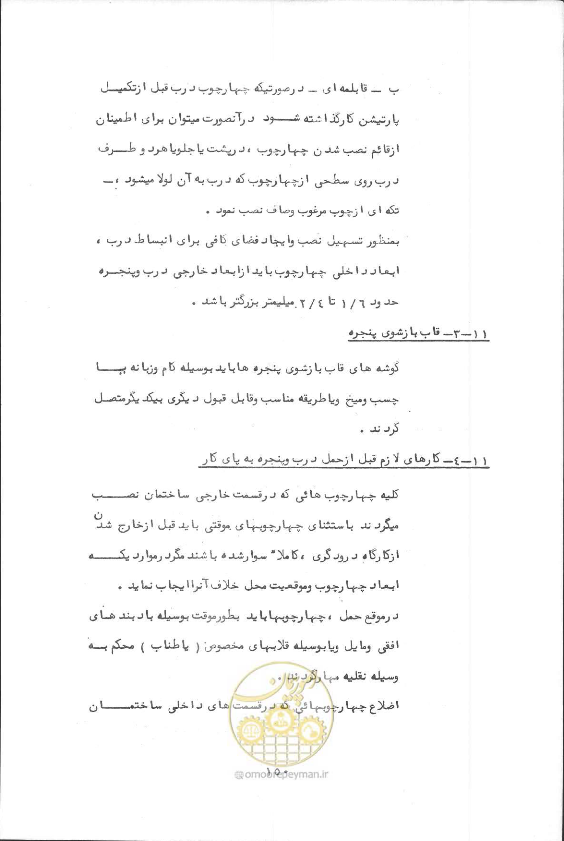 صفحه 164 از 190