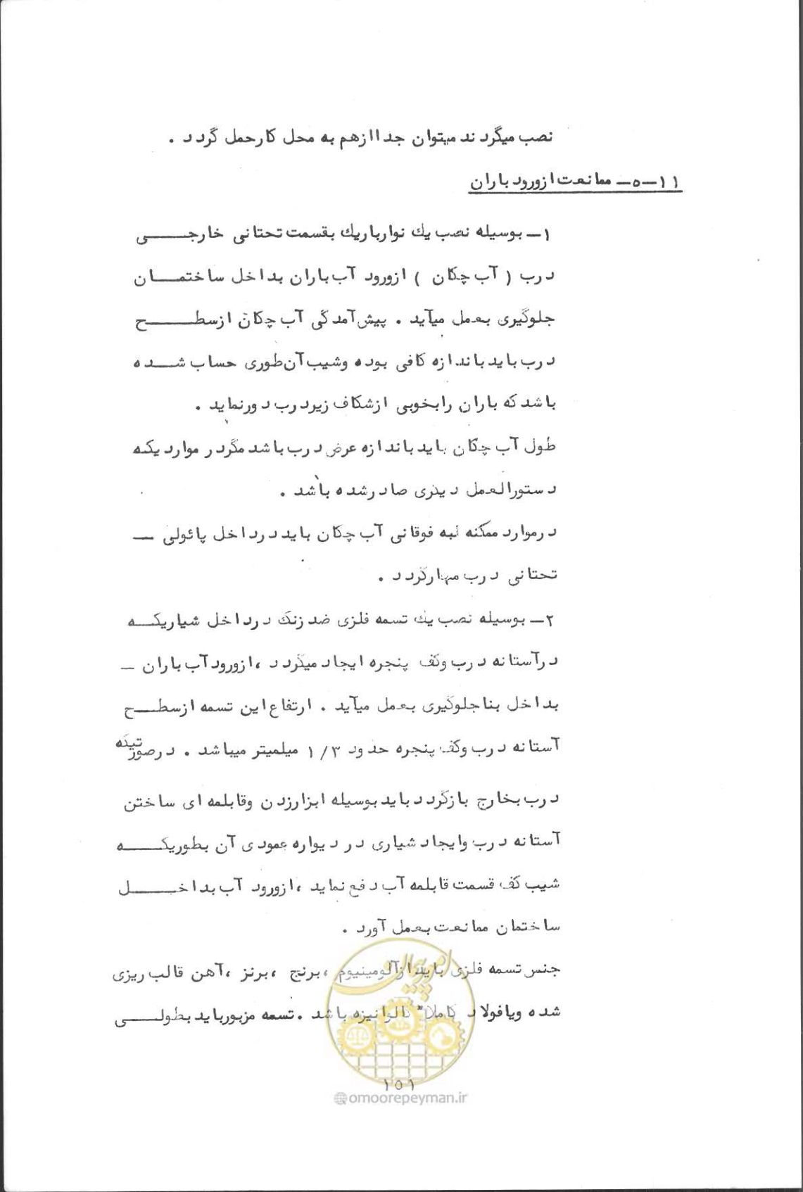 صفحه 165 از 190