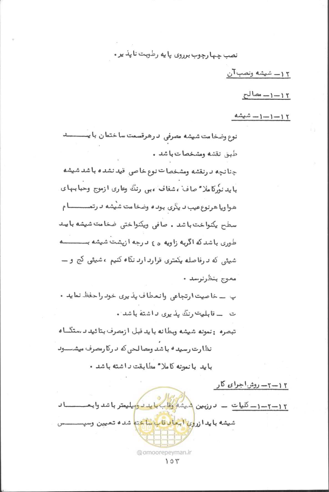 صفحه 167 از 190