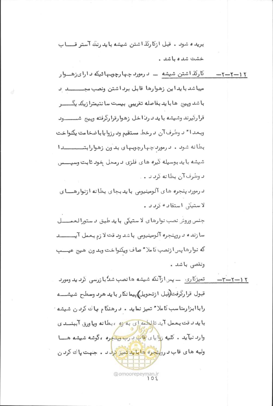صفحه 168 از 190