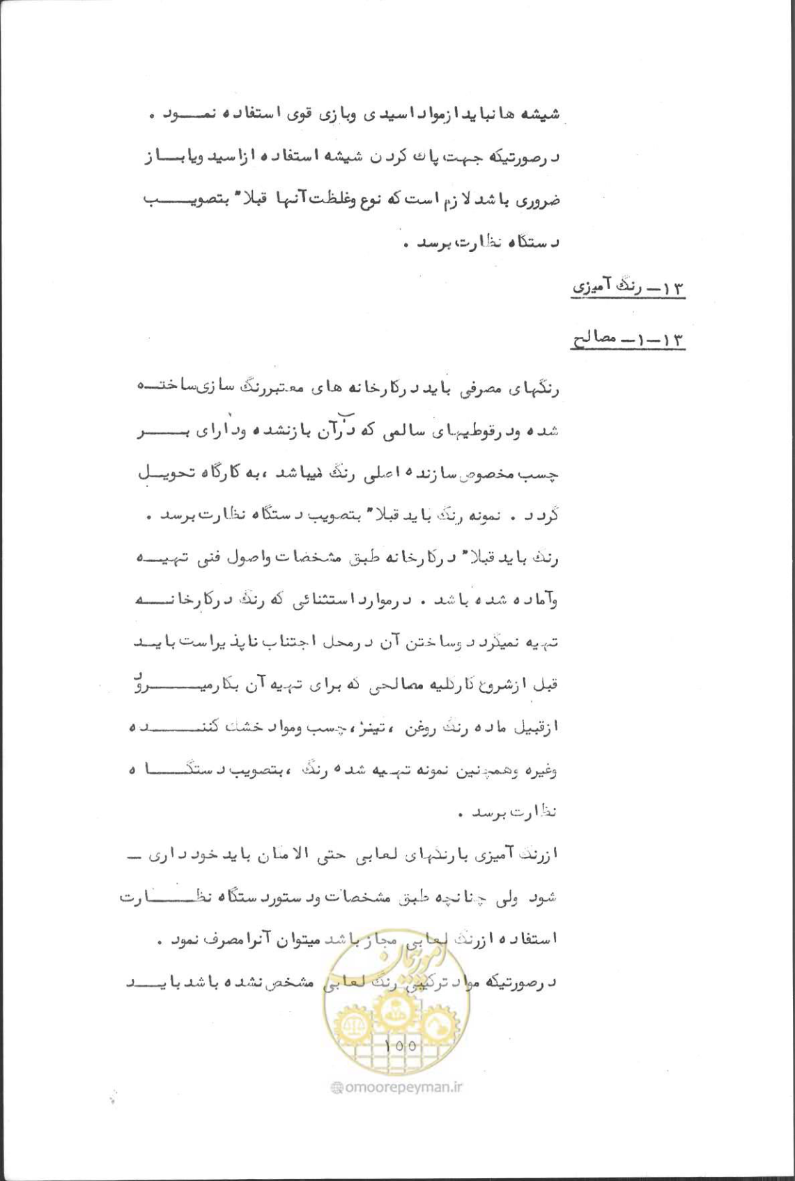 صفحه 169 از 190