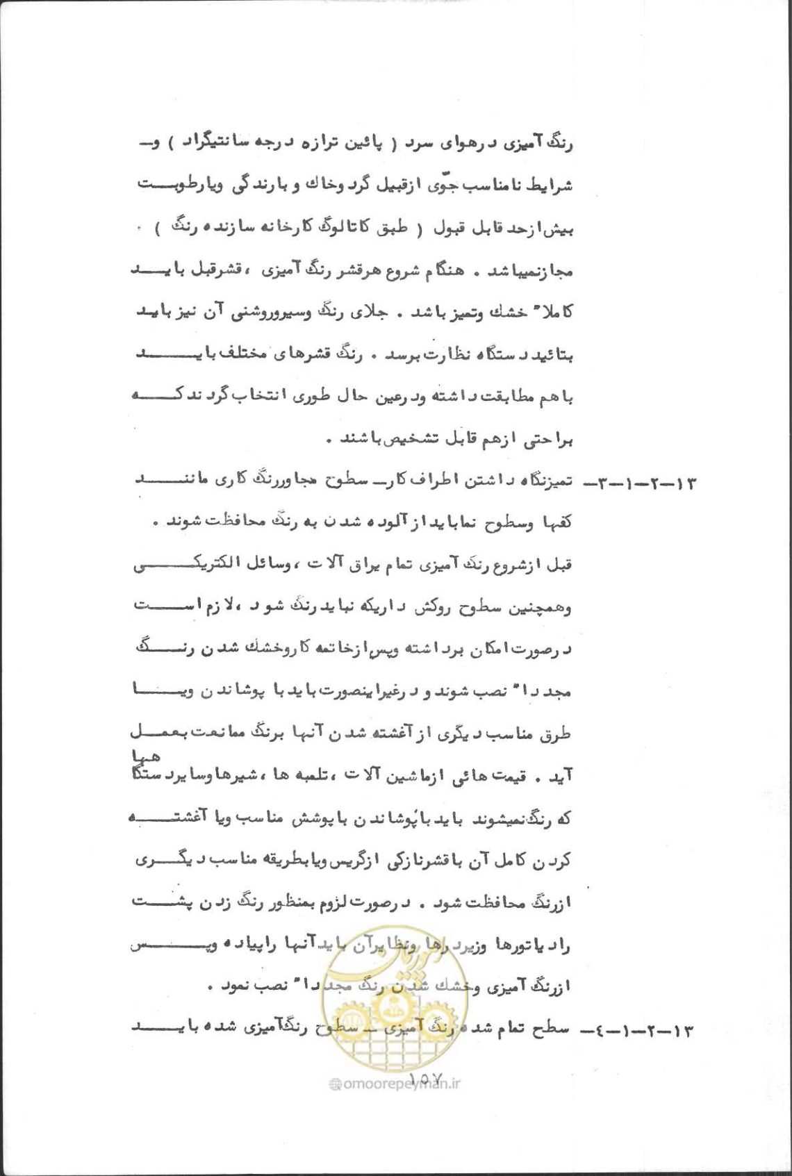 صفحه 171 از 190
