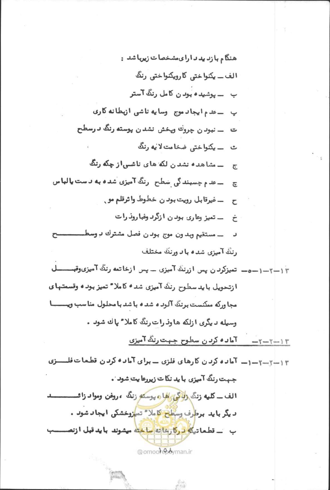 صفحه 172 از 190