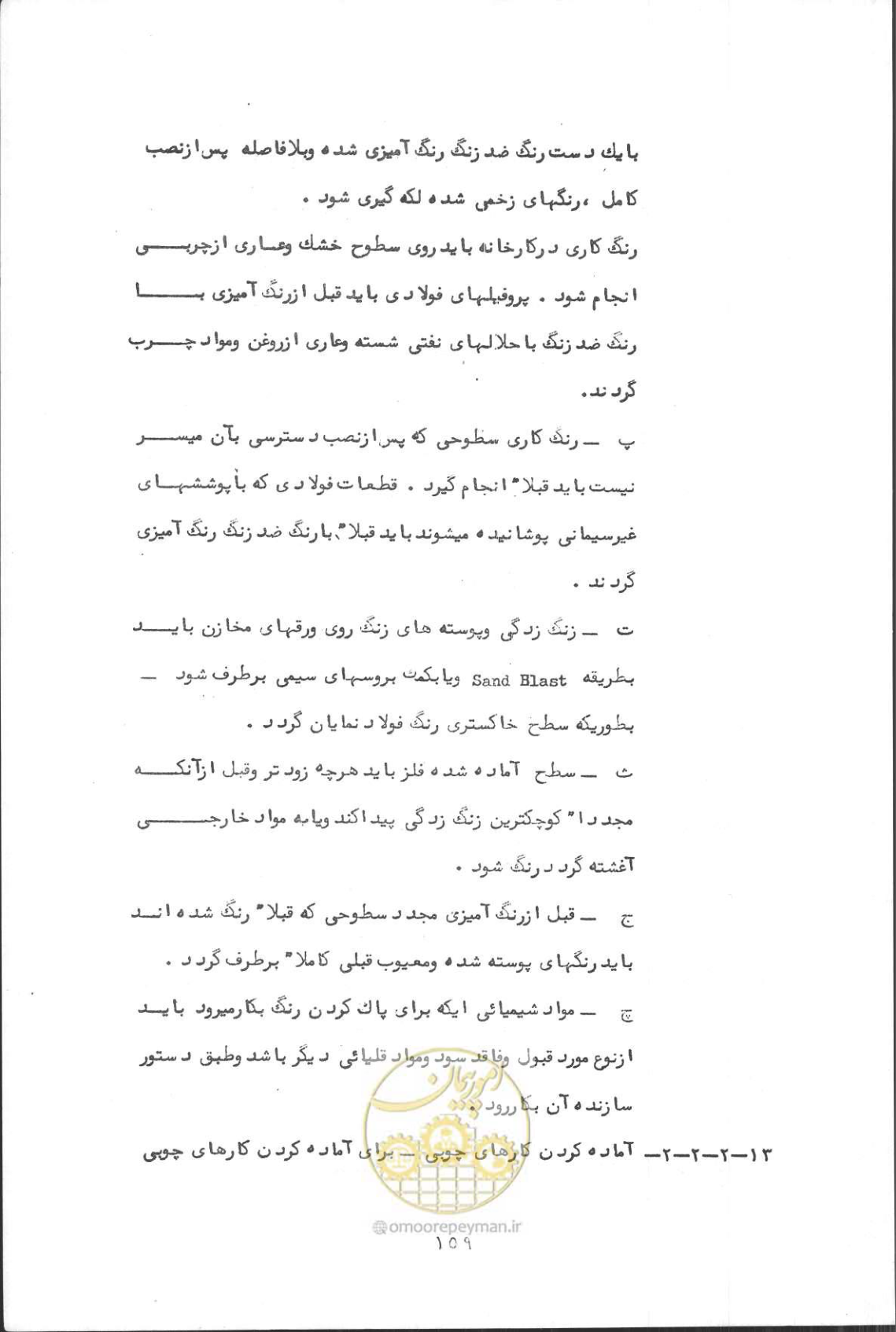صفحه 173 از 190