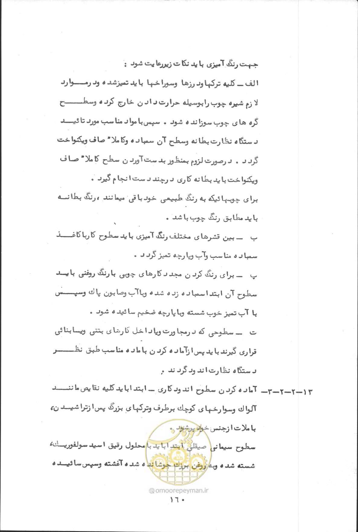 صفحه 174 از 190