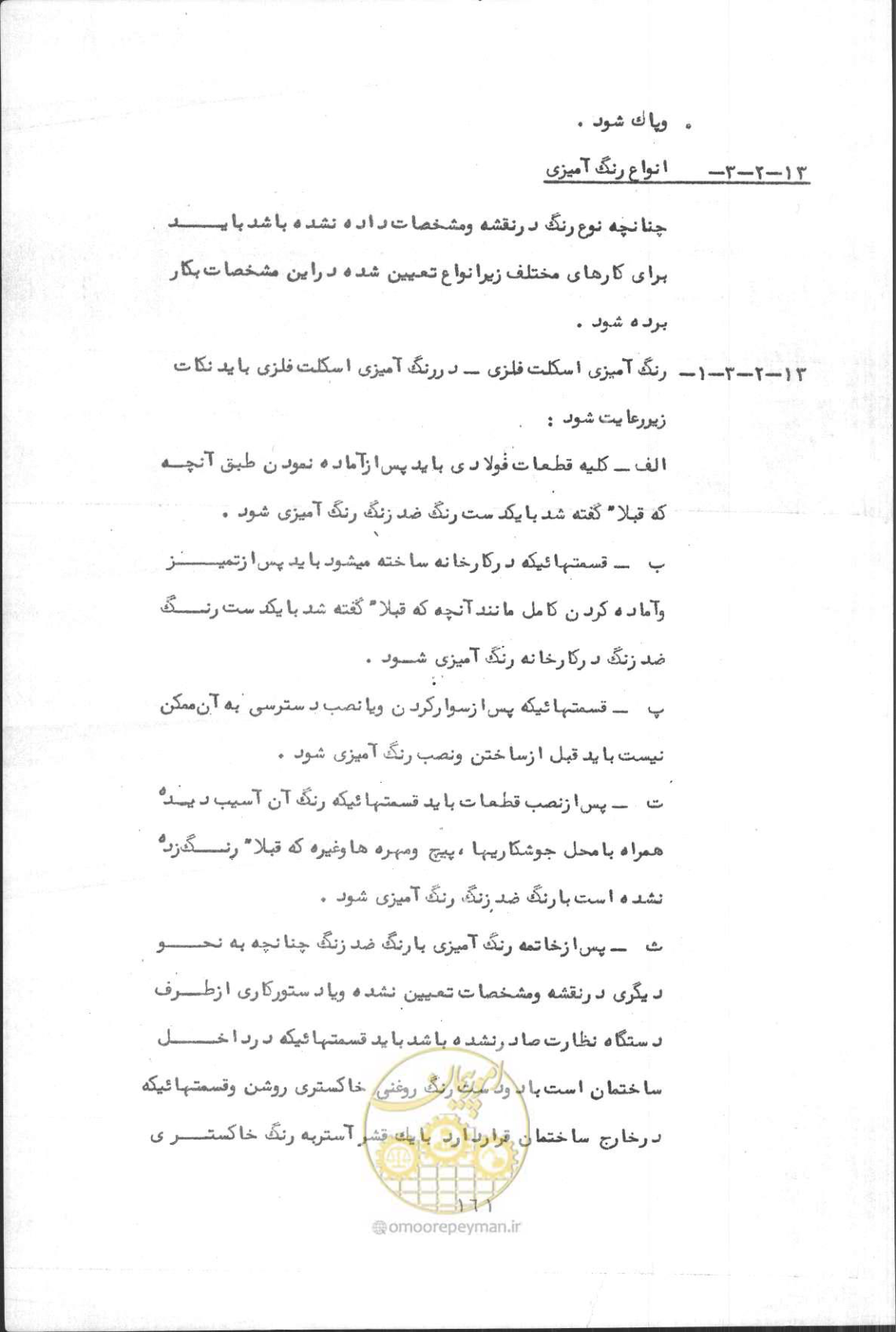 صفحه 175 از 190