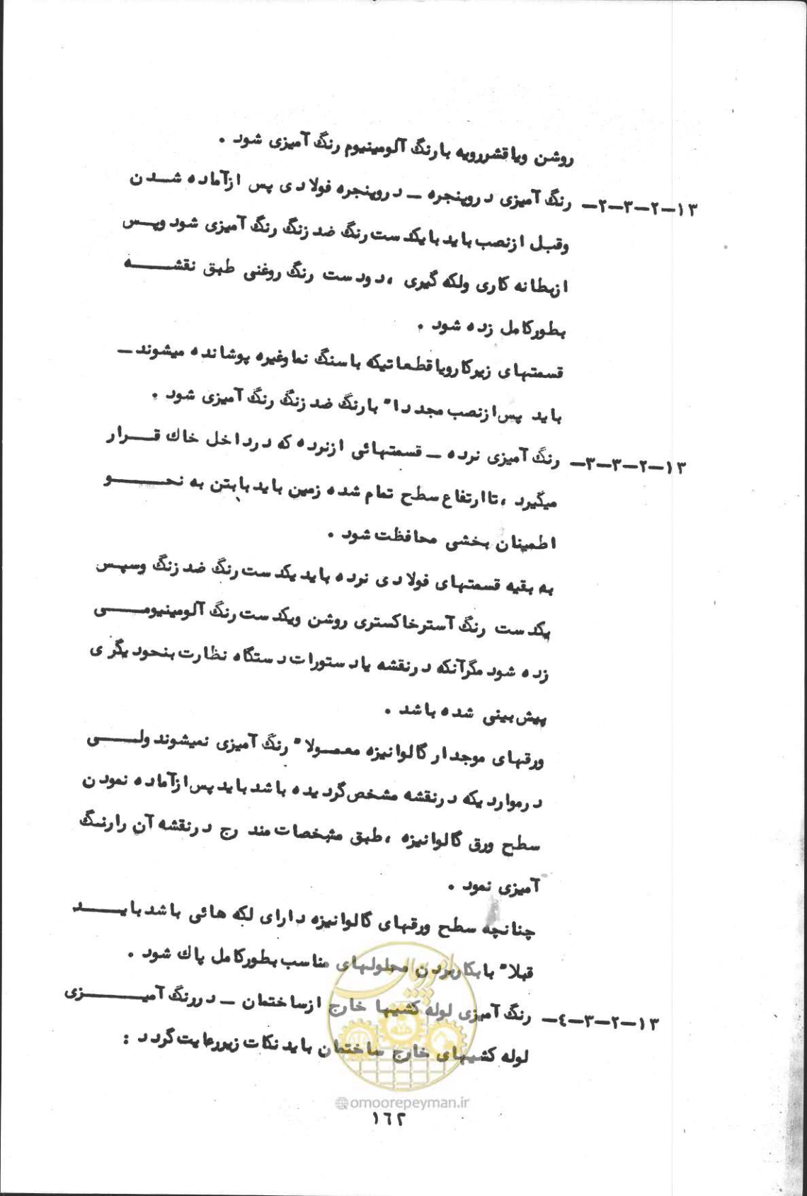 صفحه 176 از 190