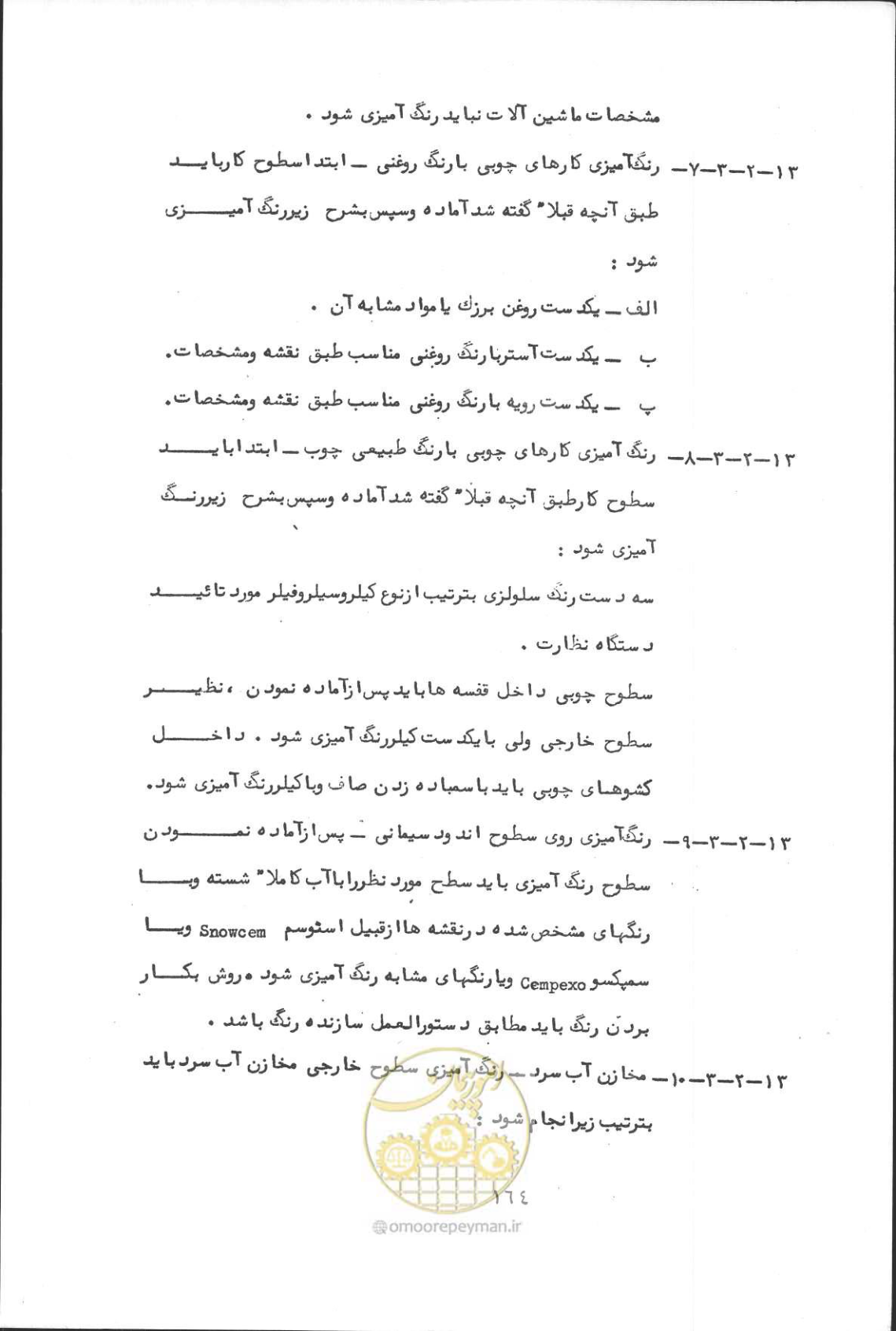 صفحه 178 از 190