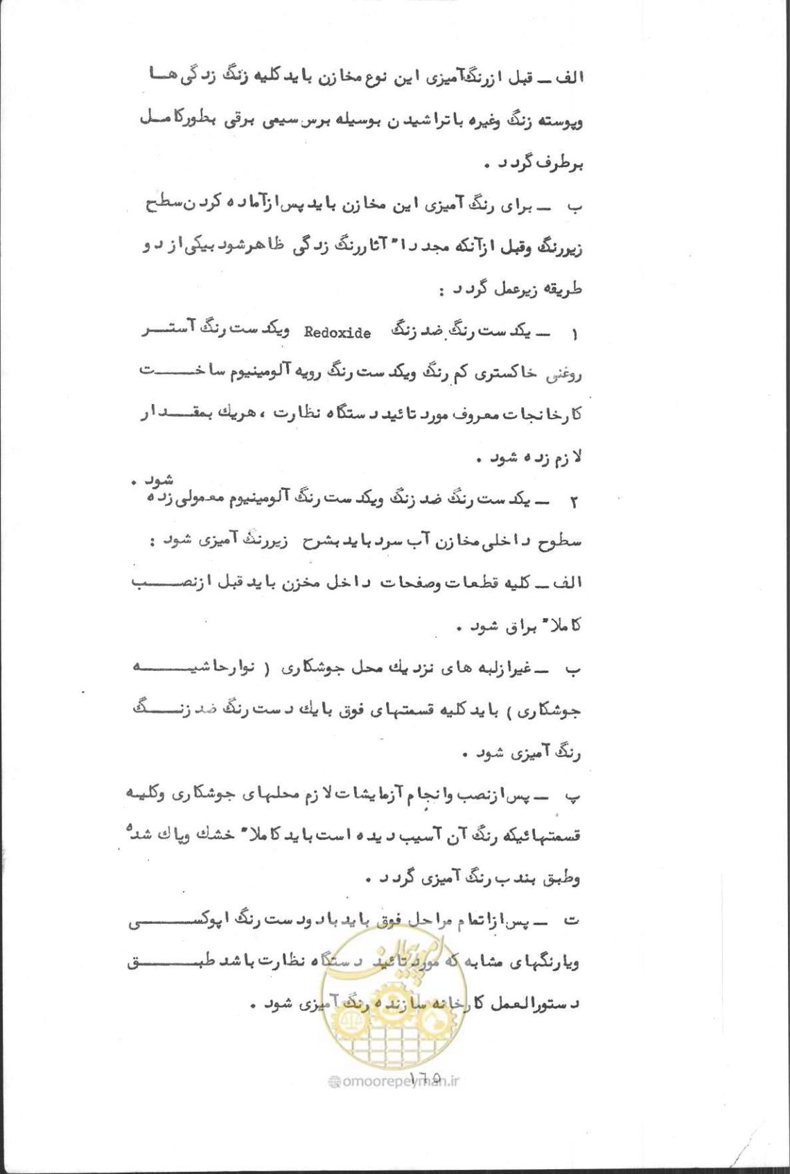 صفحه 179 از 190