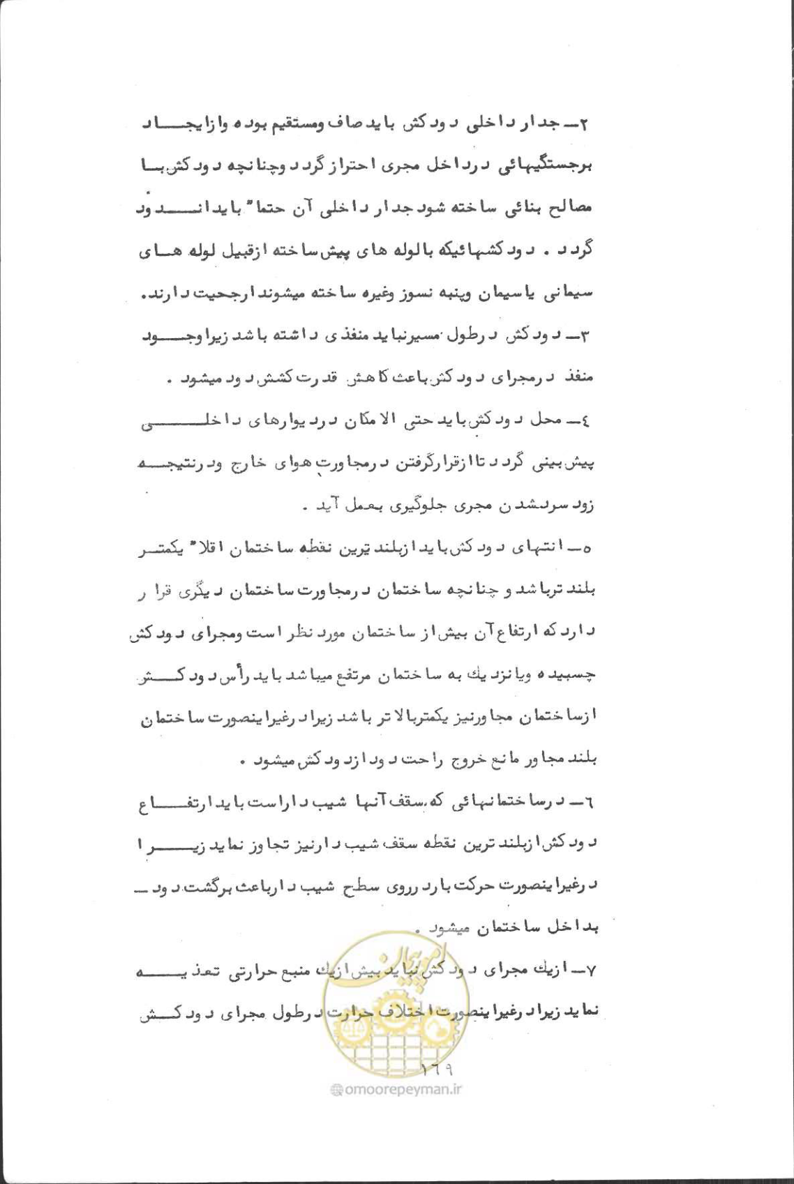 صفحه 183 از 190