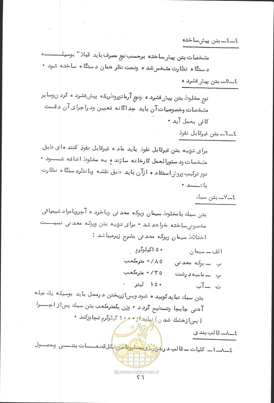 صفحه 42 از 190