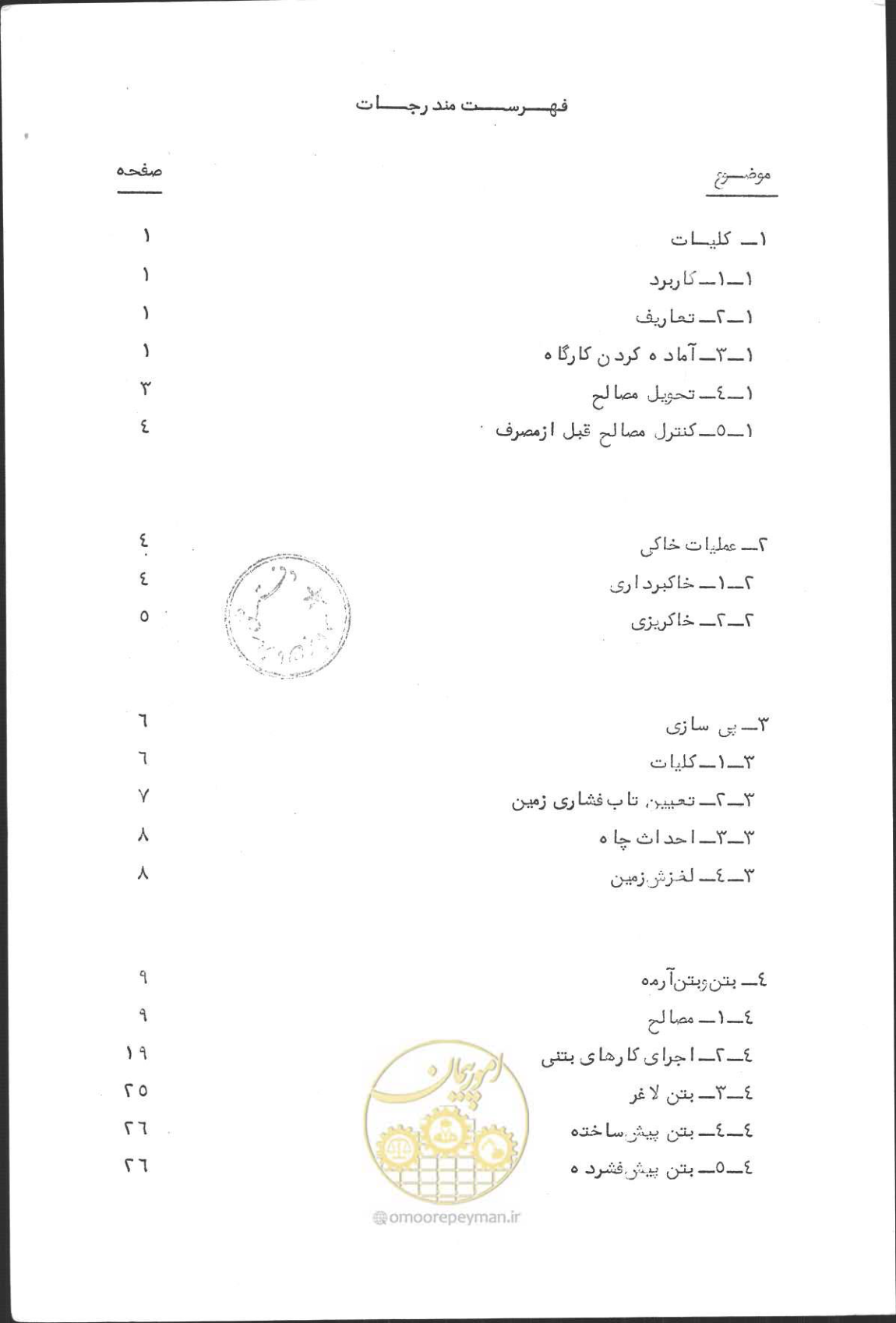 صفحه 7 از 190