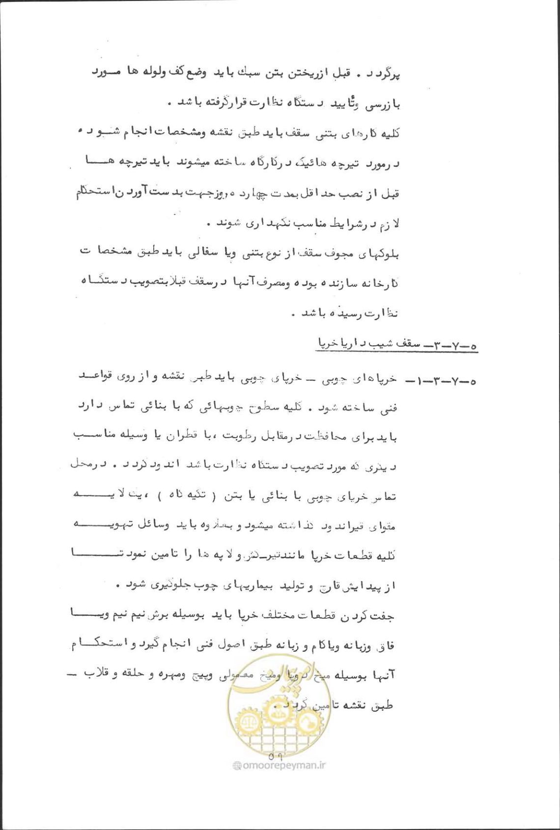 صفحه 75 از 190
