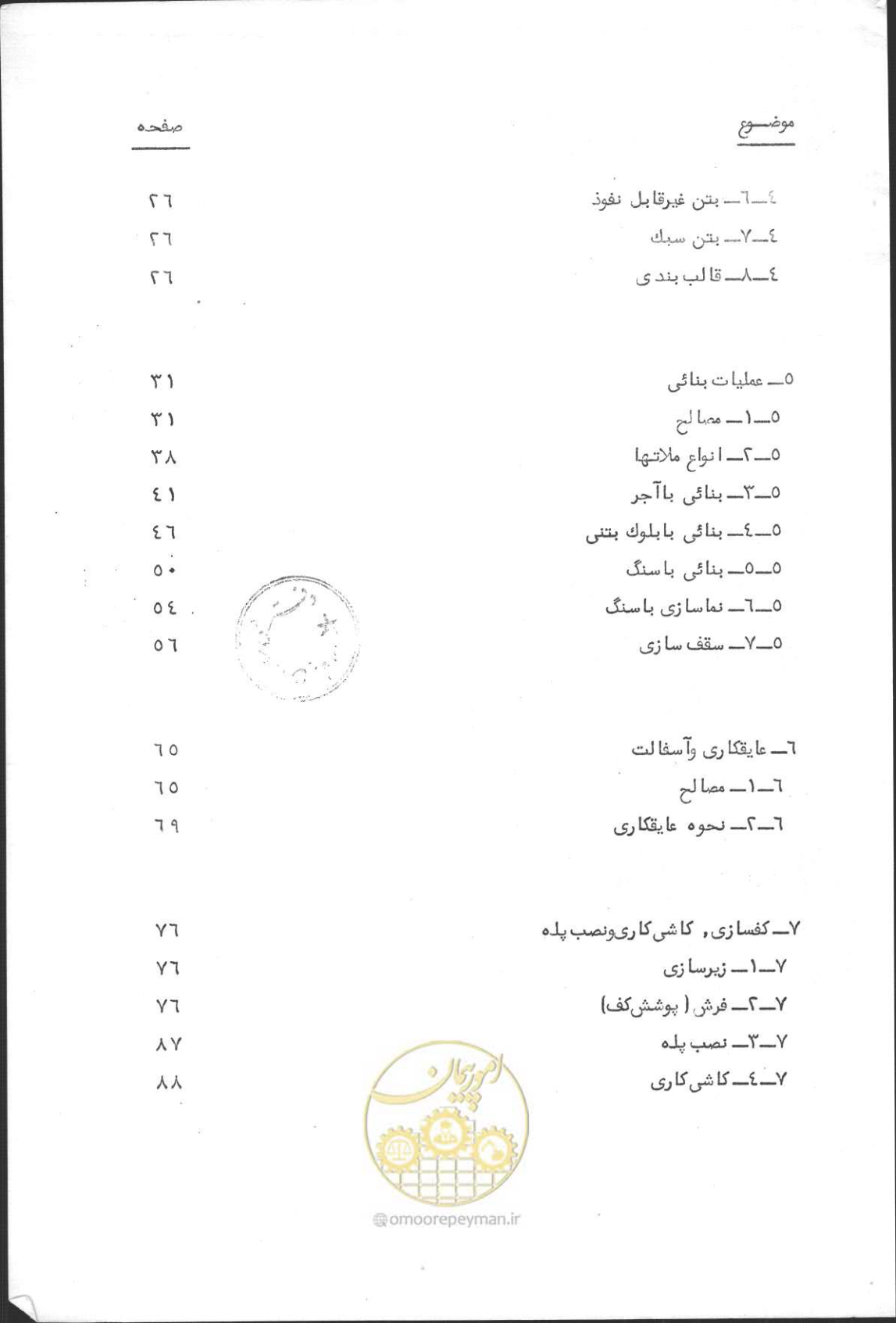 صفحه 9 از 190