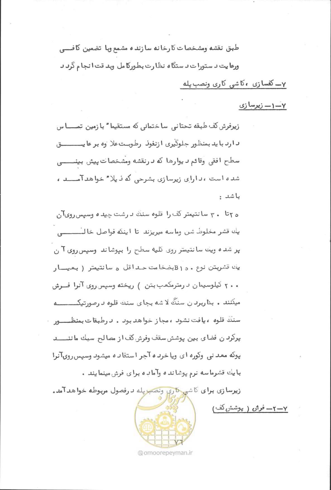 صفحه 92 از 190
