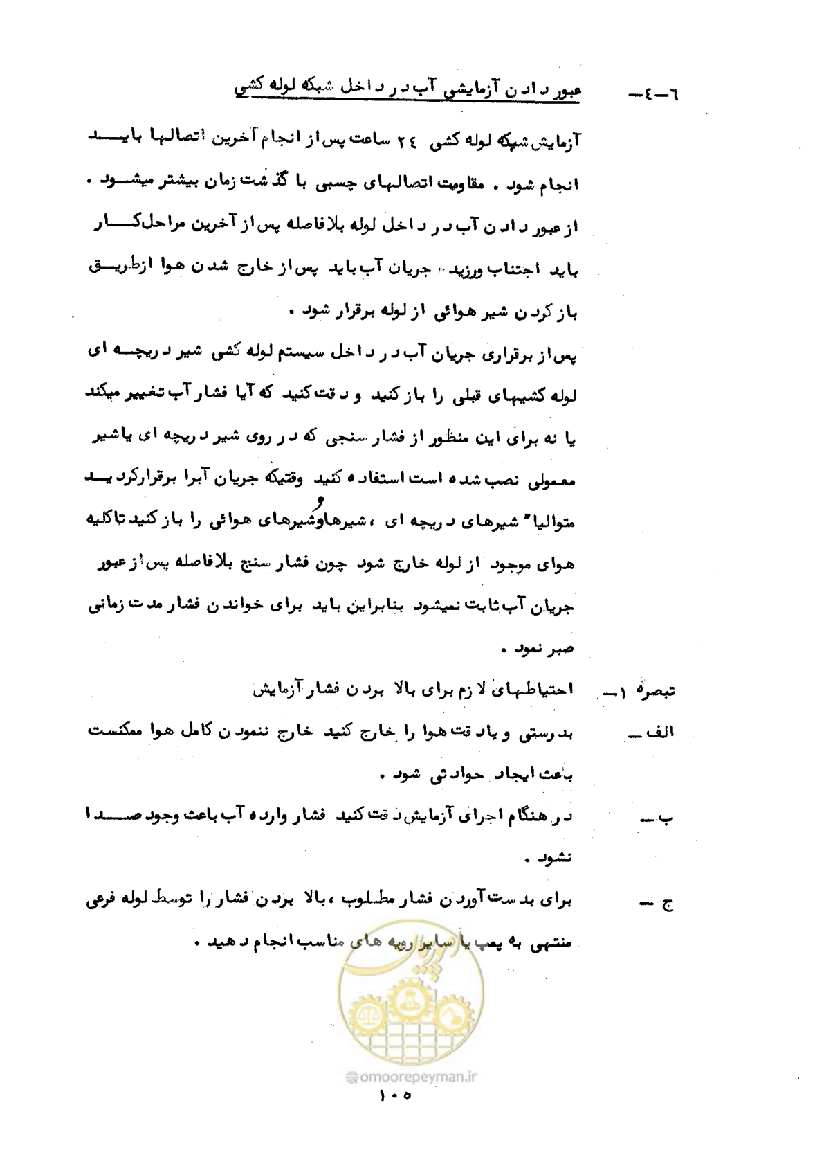 صفحه 109 از 192