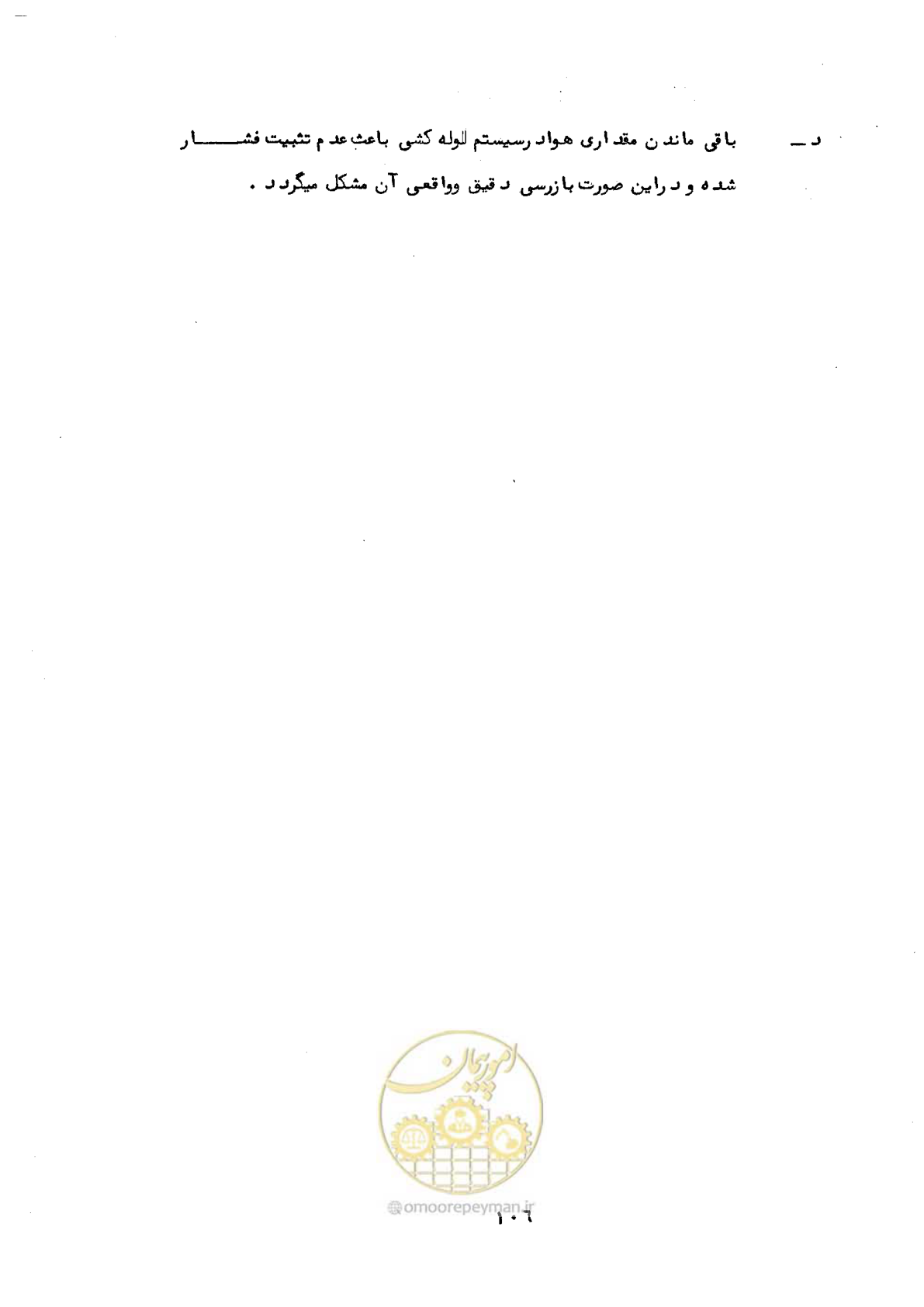صفحه 110 از 192