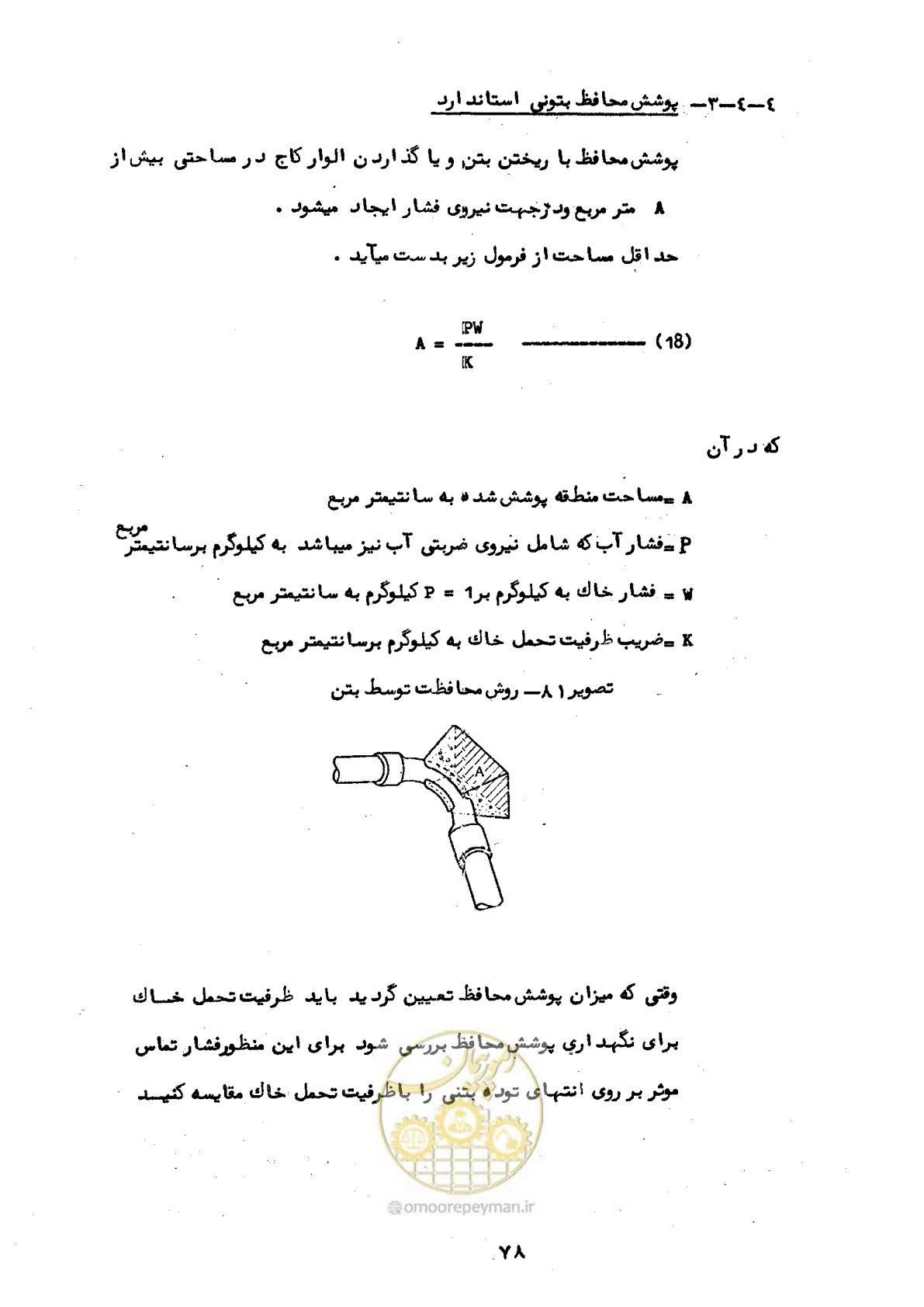 صفحه 82 از 192