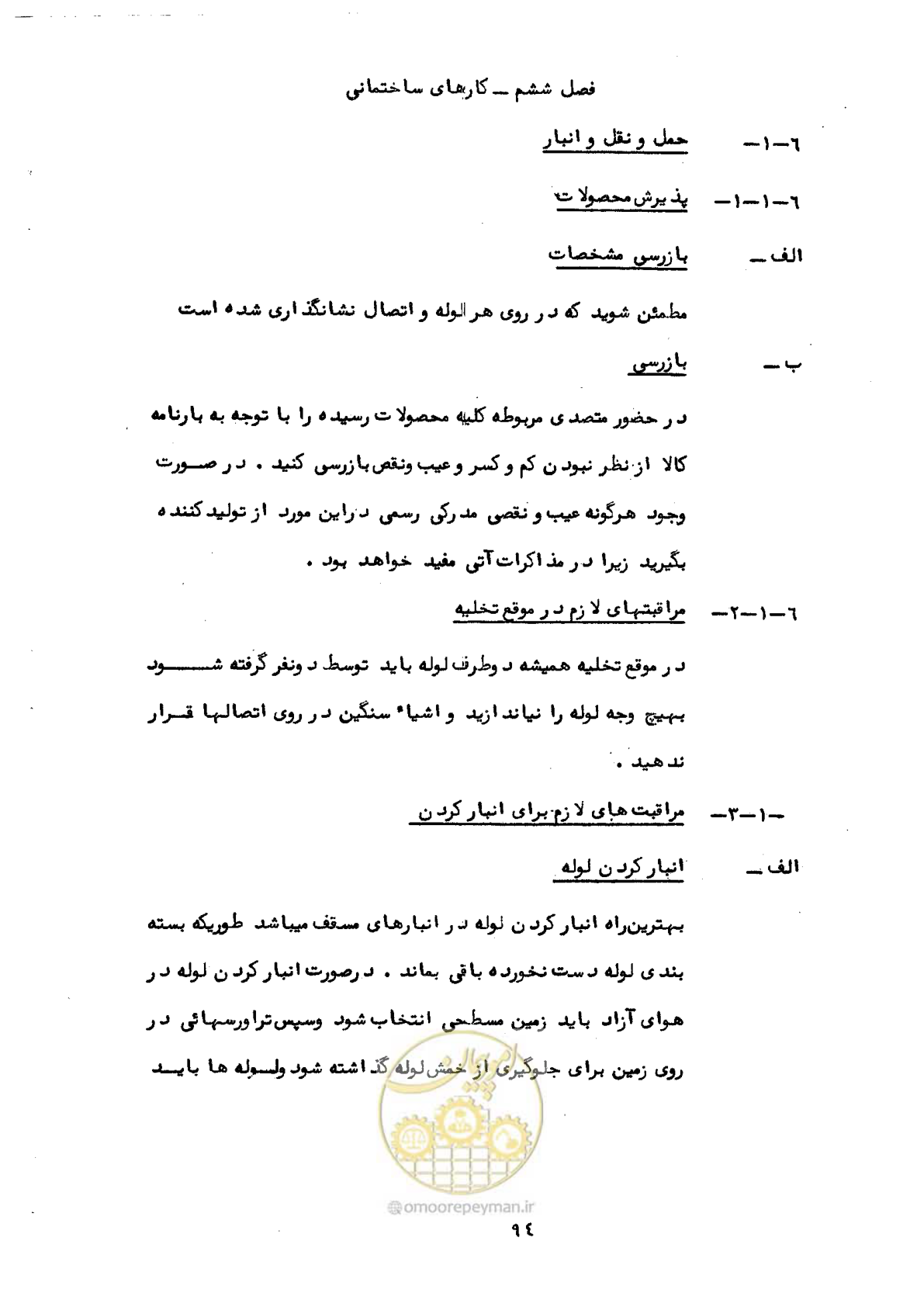 صفحه 98 از 192