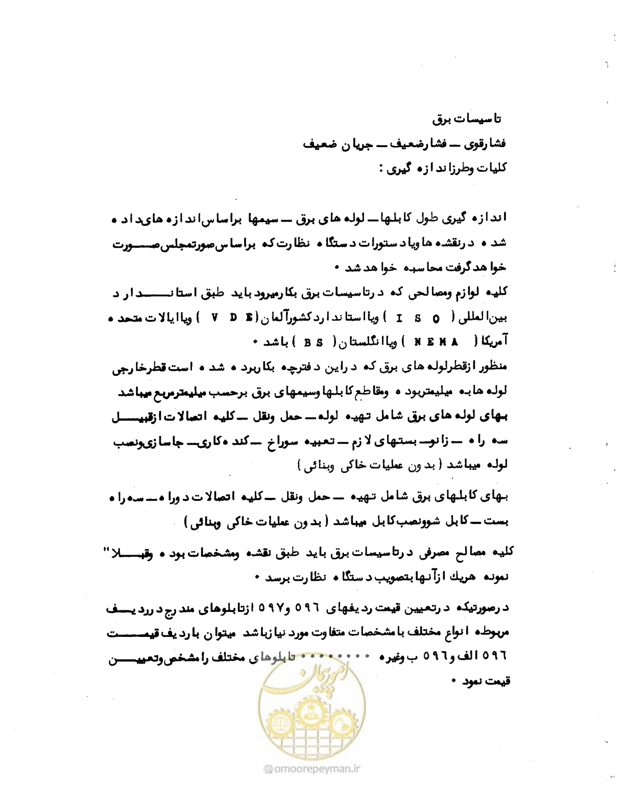 صفحه 5 از 96