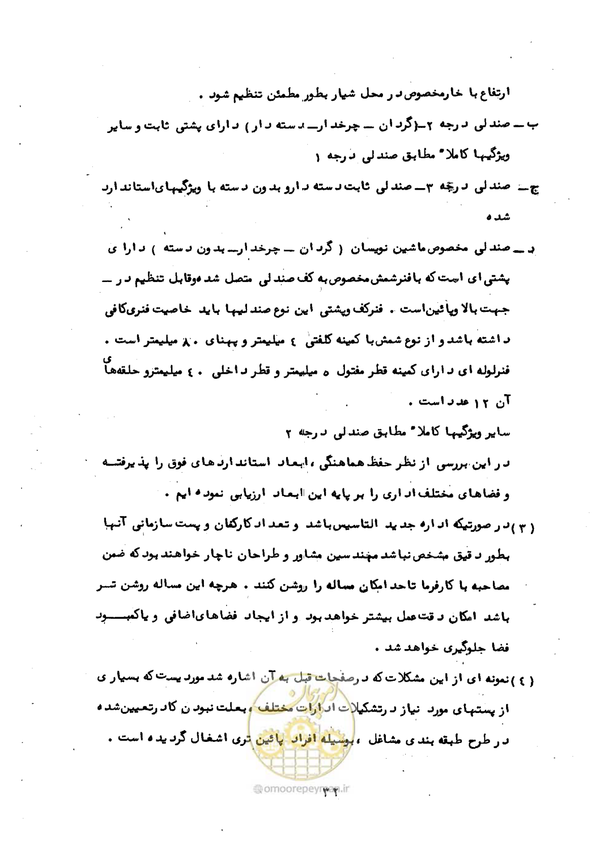 صفحه 36 از 53
