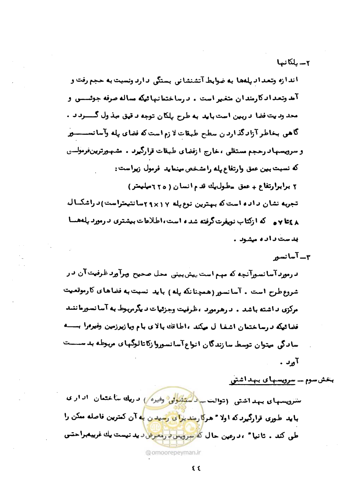 صفحه 49 از 53