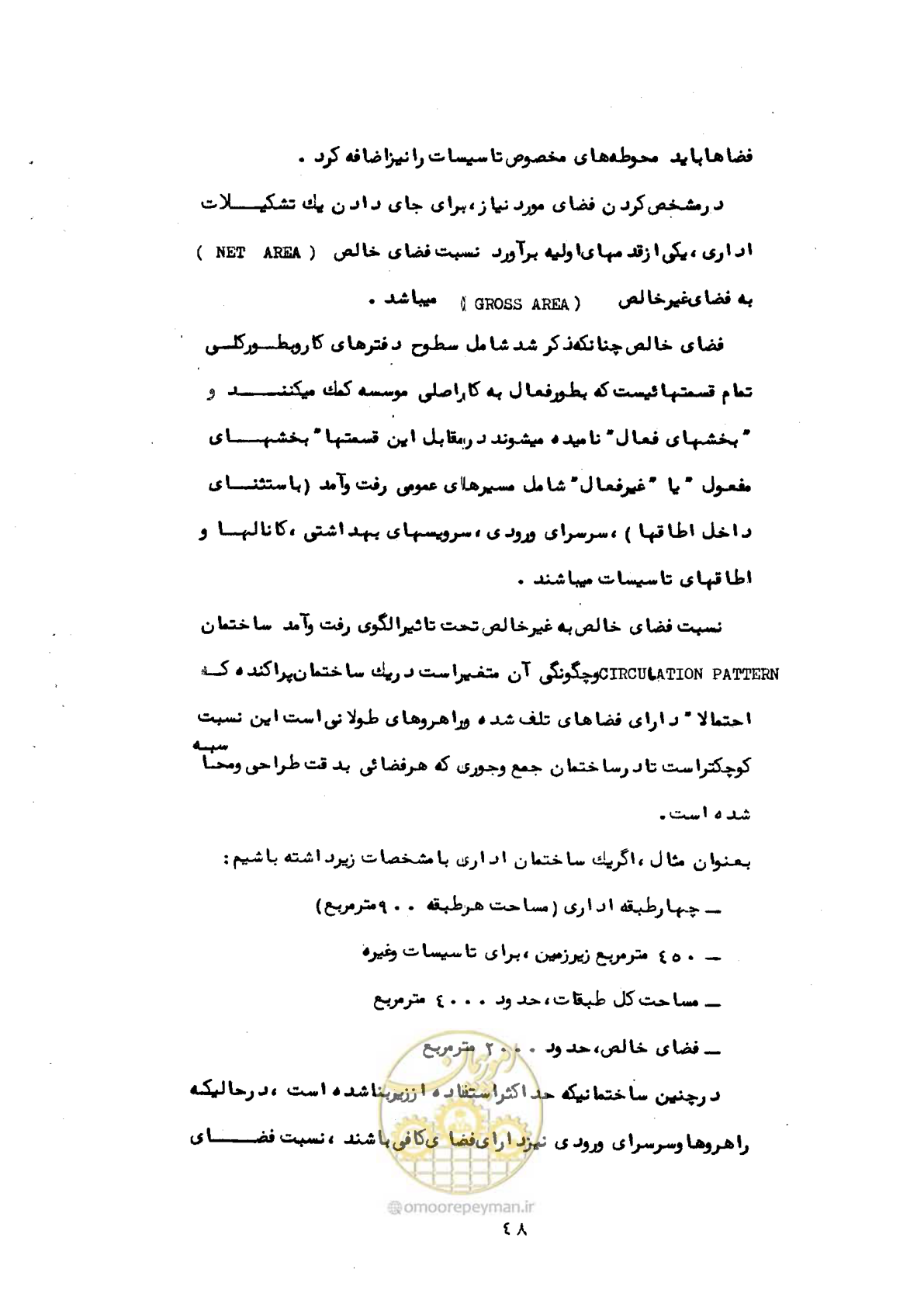 صفحه 51 از 53
