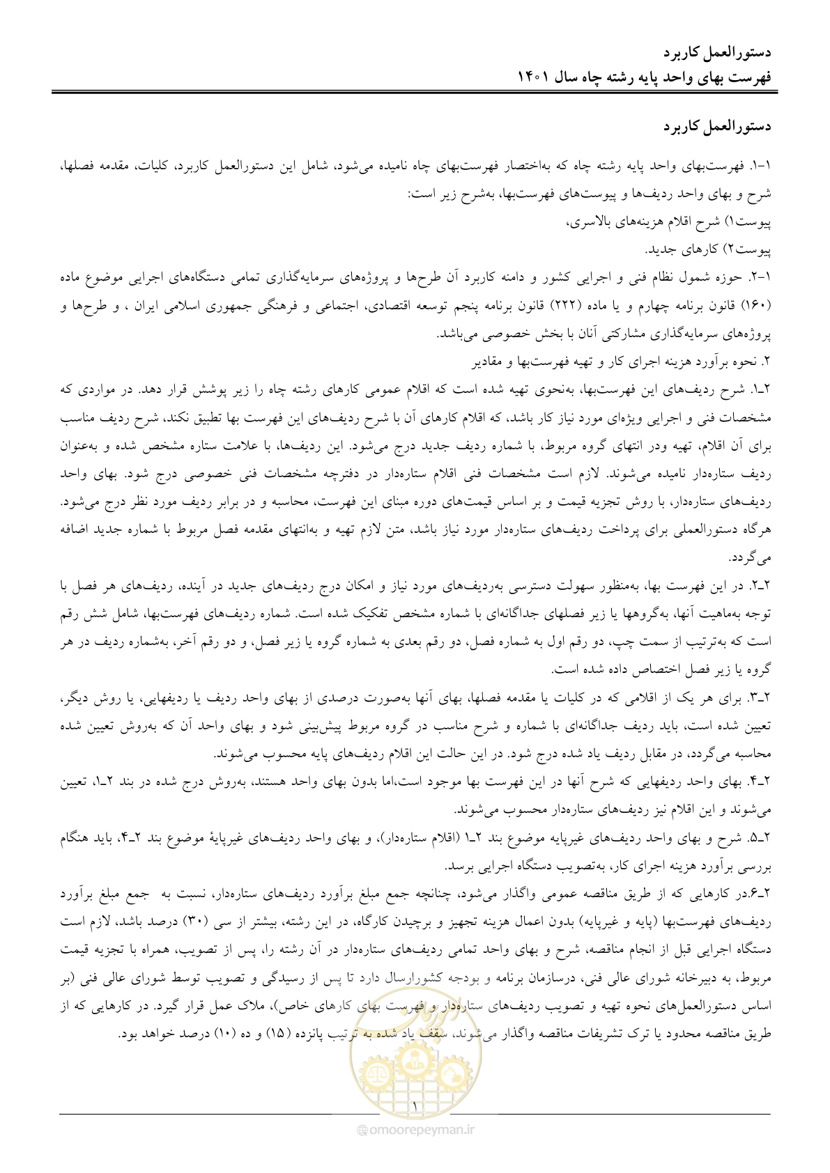 صفحه 4 از 62