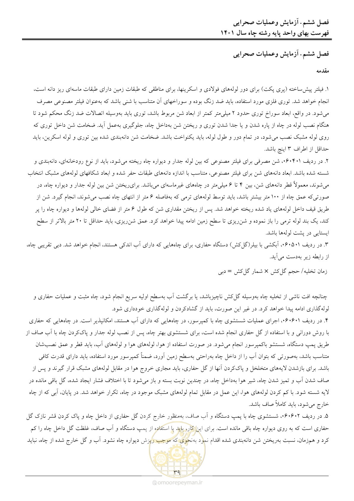 صفحه 42 از 62