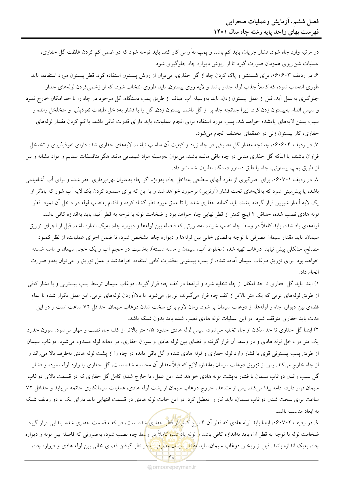 صفحه 43 از 62