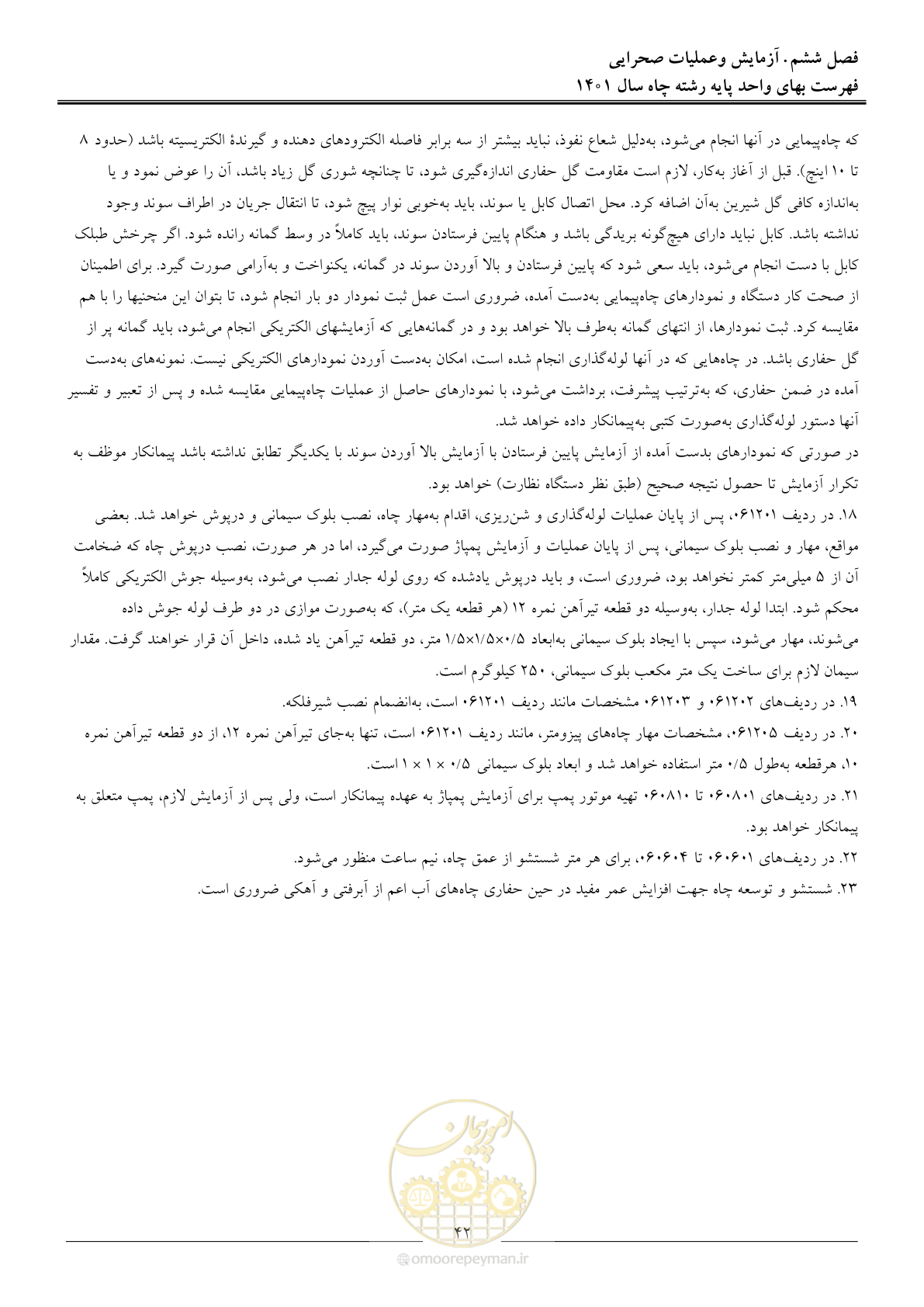 صفحه 45 از 62