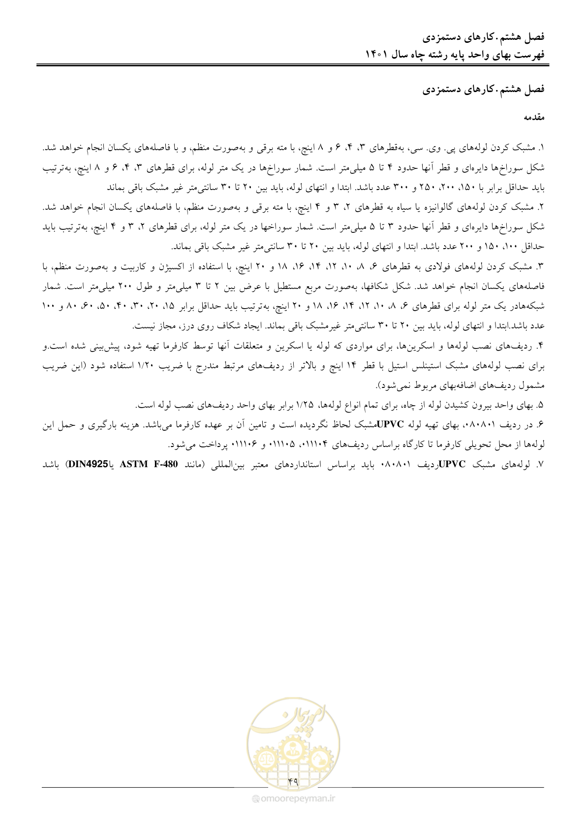 صفحه 52 از 62