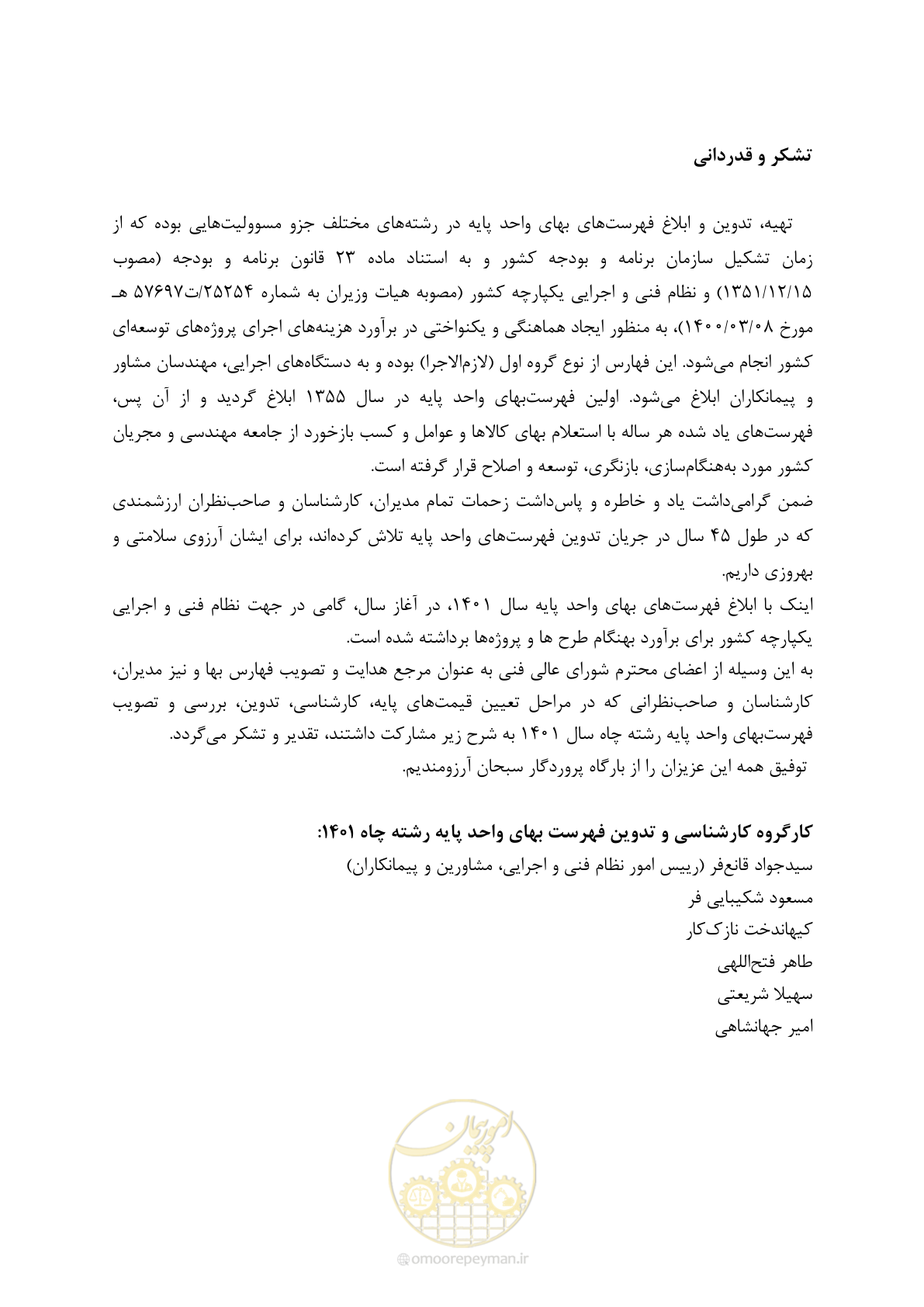 صفحه 62 از 62